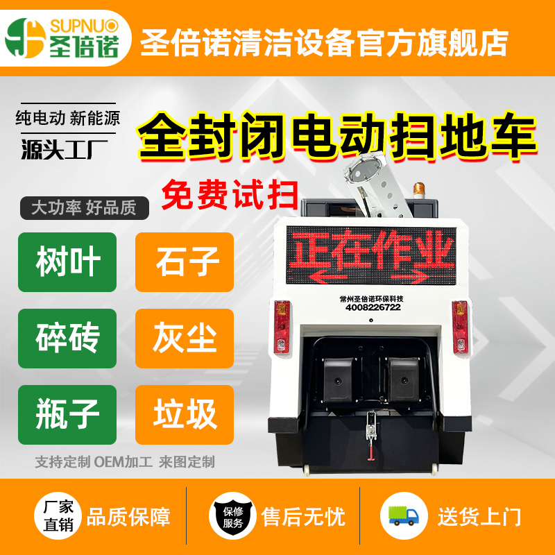 圣倍诺马路清扫车 新能源驾驶室厂区 无人洗地机 煤扫路机 雾炮电动扫地车