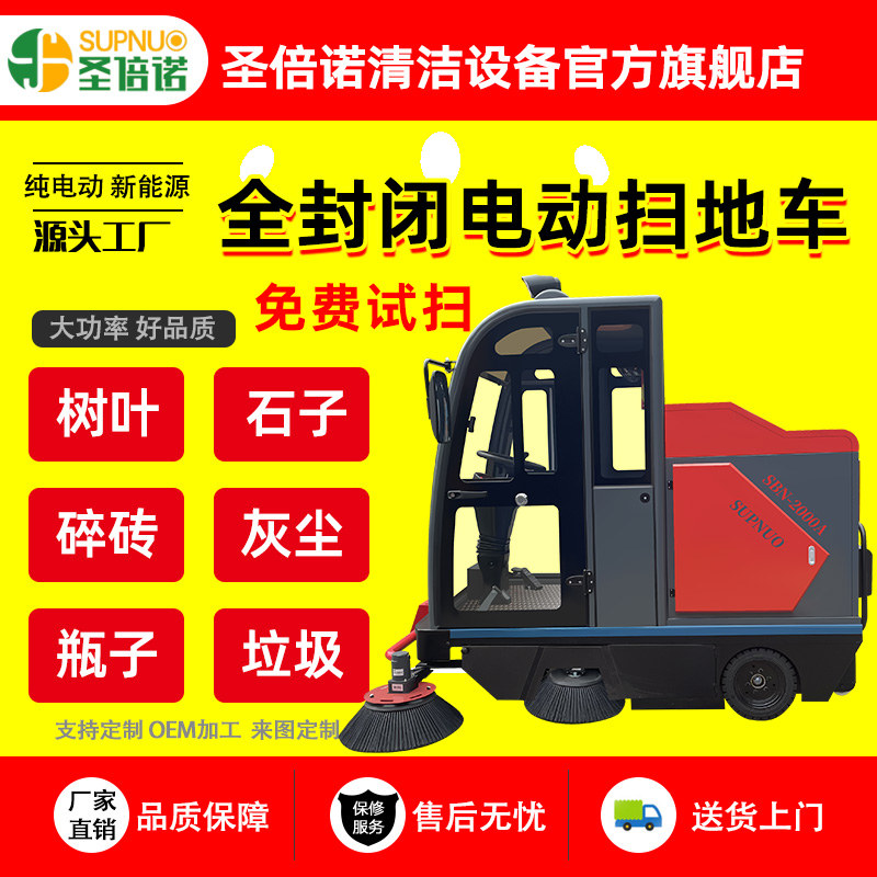 圣倍诺电动扫路车 速度快 扫雪车  品质优 小型扫地机