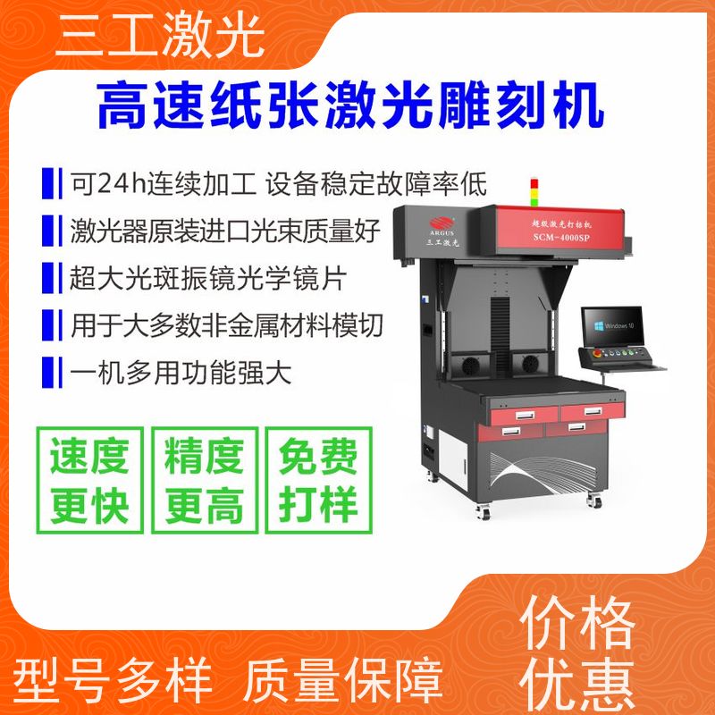 三工激光 不黄边不糊边 加工门幅可做到1.2米 立体贺卡请柬 超级激光打标机