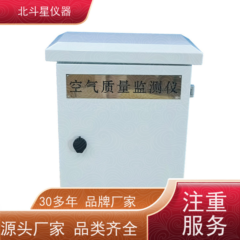 北斗星仪器 生产厂家 空气质量在线监测仪 经济实用新型