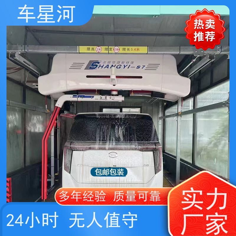 车星河 无接触自动洗车机 节水节能锁定能耗 使用安全 性价比高