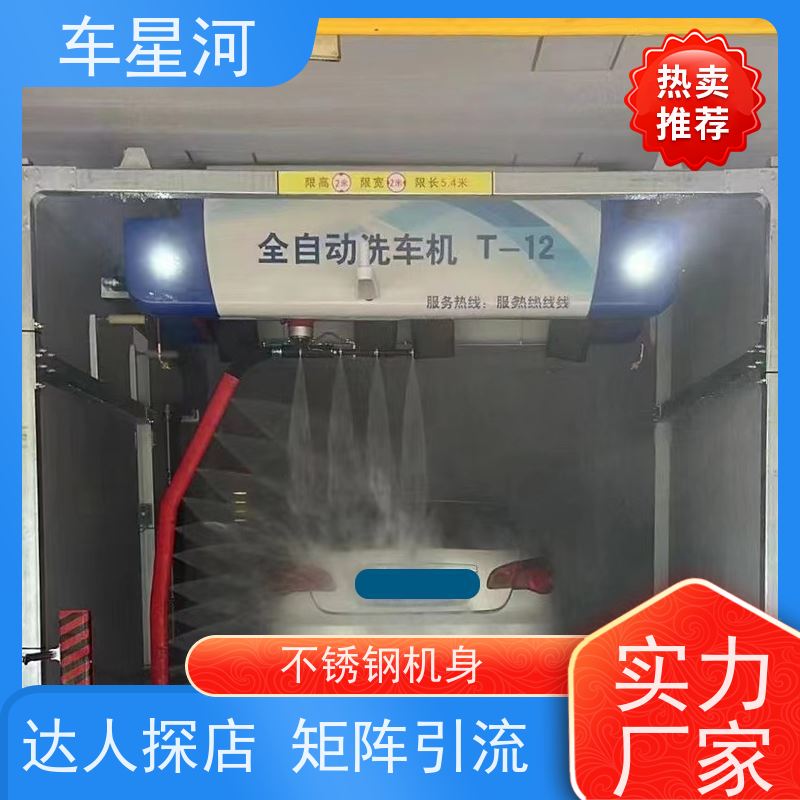 车星河 全自动一体洗车机 节水节能锁定能耗 厂家供应 售后无忧