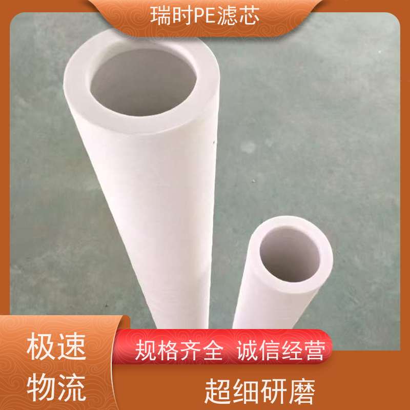 净水标配瑞时PE粉末烧结滤芯（PE多孔滤芯） 家用净水器高精度过滤核心