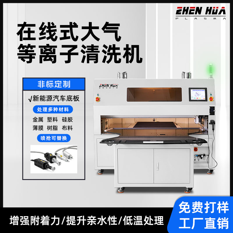 大气等离子表面处理  等离子活化表面 新能源电池包底板表面处理