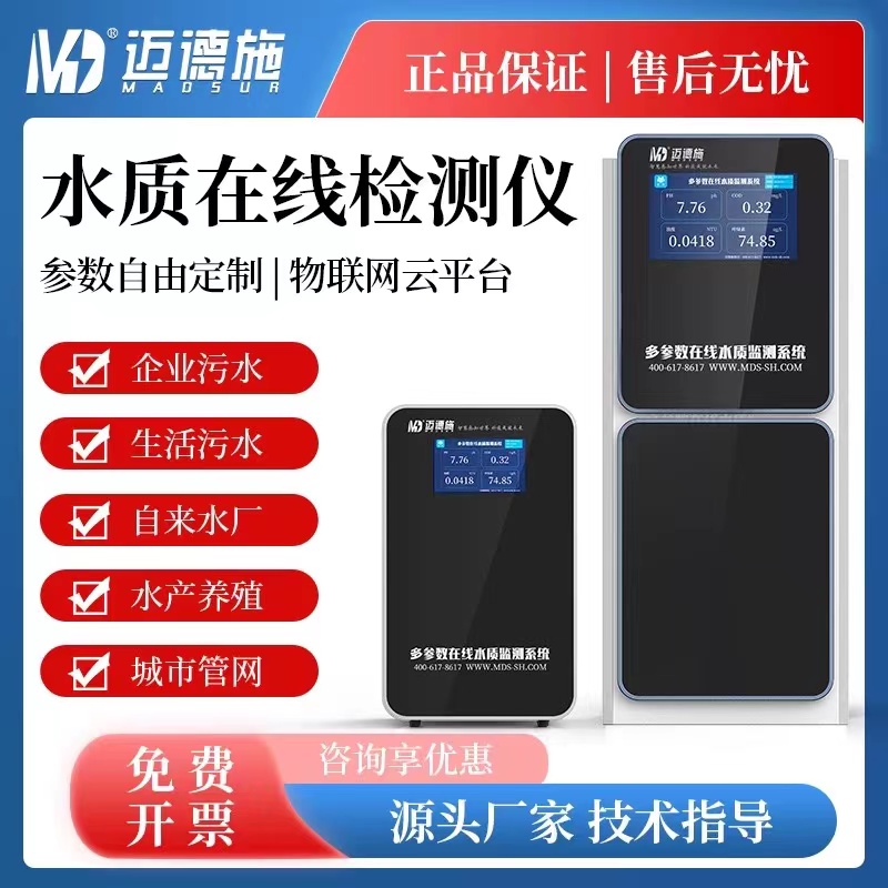 多参数水质在线检测仪 河道污水COD氨氮浊度监测仪 立式壁挂式可选