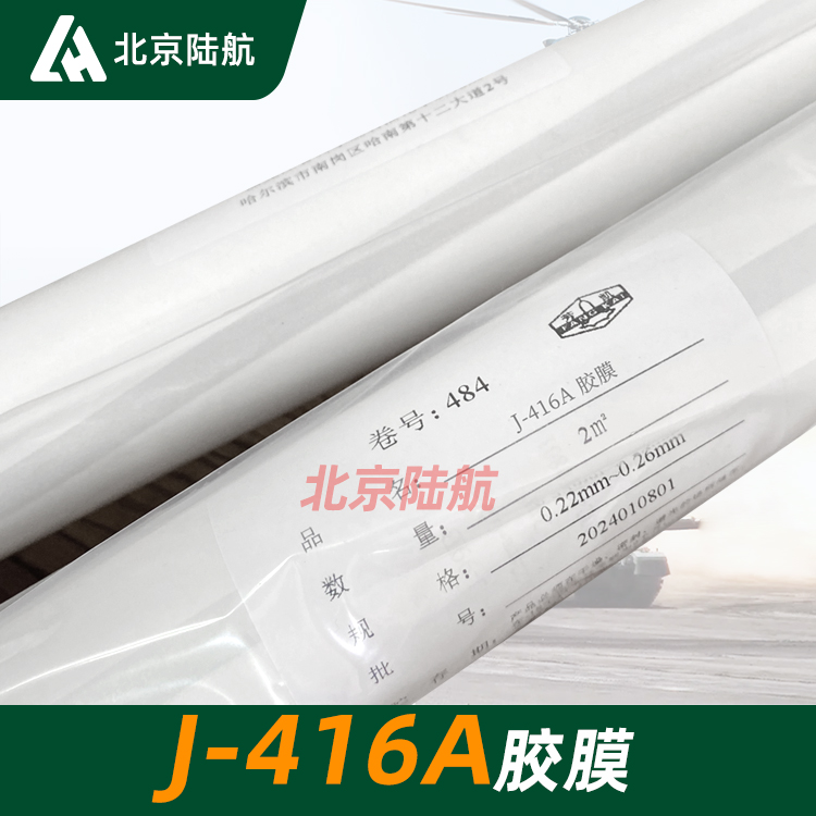 J-416A胶膜 黑化院 J-416U胶膜 