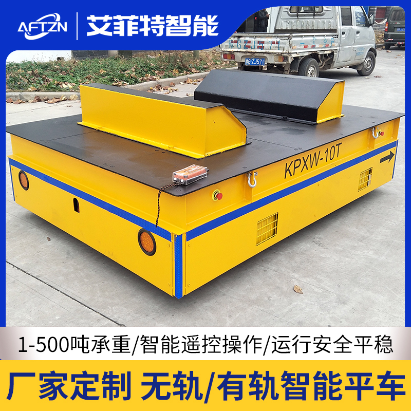 蓄电池无轨防爆胶轮电动平车 150吨重型无人四轮平板搬运车