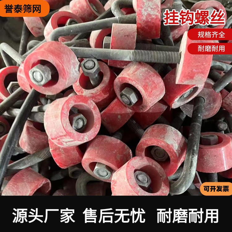 各种筛网挂钩螺丝 涨紧板 誉泰筛网定做 厂家直发 规格齐全