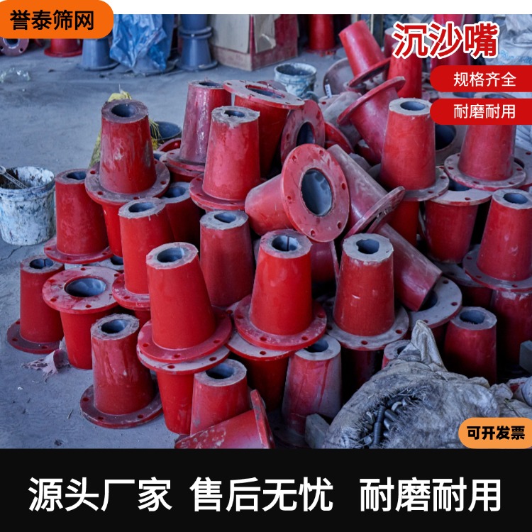 誉泰供应 聚氨酯沉沙嘴 泥沙分离旋流器 水力细沙回收除渣沉/沙/嘴