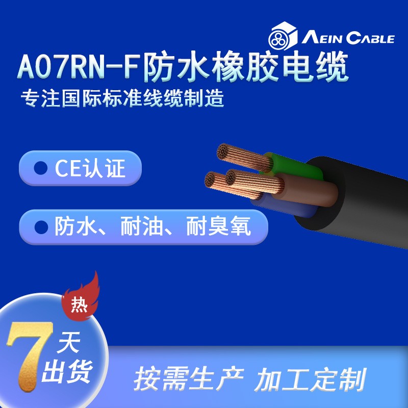 欧标柔性耐油户外橡胶线