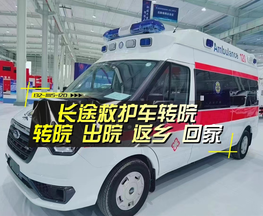 安庆救护车租赁救护车转运重症患者24小时紧急救援
