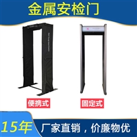六区手机金属安检门学校室外防水