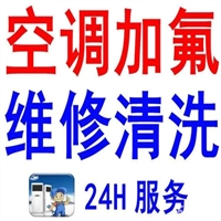 保山空调维修电话/空调拆装/空调安装/移机清洗加氟