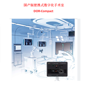 国产版便携式数字化手术室DOR-Compact
