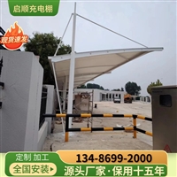 停车位钢膜汽车棚PVDF膜材品牌膜布钢梁加工厂选启顺