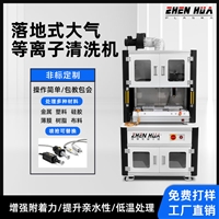 plasma大气等离子清洗机 落地式直喷表面处理机