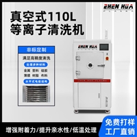 LED引线键合_真空等离子表面处理 真空等离子电浆机110L