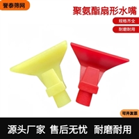 誉泰供应 高压喷水嘴 洗煤厂用聚氨酯扇形喷水嘴 支持加工定制