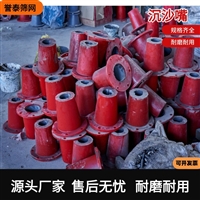 誉泰供应 聚氨酯沉沙嘴 泥沙分离旋流器 水力细沙回收除渣沉/沙/嘴