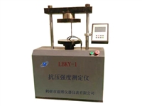 LBKY-1炭素抗压强度测定仪