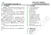 LED调光驱动芯片H5229 45V转20-36V1A灯盘IC方案 支持数转模调光