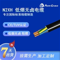 欧标低烟无卤阻燃电力电缆