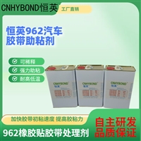 恒英962-520助粘剂 双面胶增粘剂  固定环保防水促进底涂剂