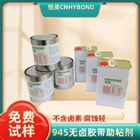 恒英945-111底涂剂  、无卤低气味剂橡胶PP表面处理剂、粘性助粘剂