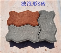 S型波浪砖 波纹砖 通体材质抗压强度大 冻不坏系列