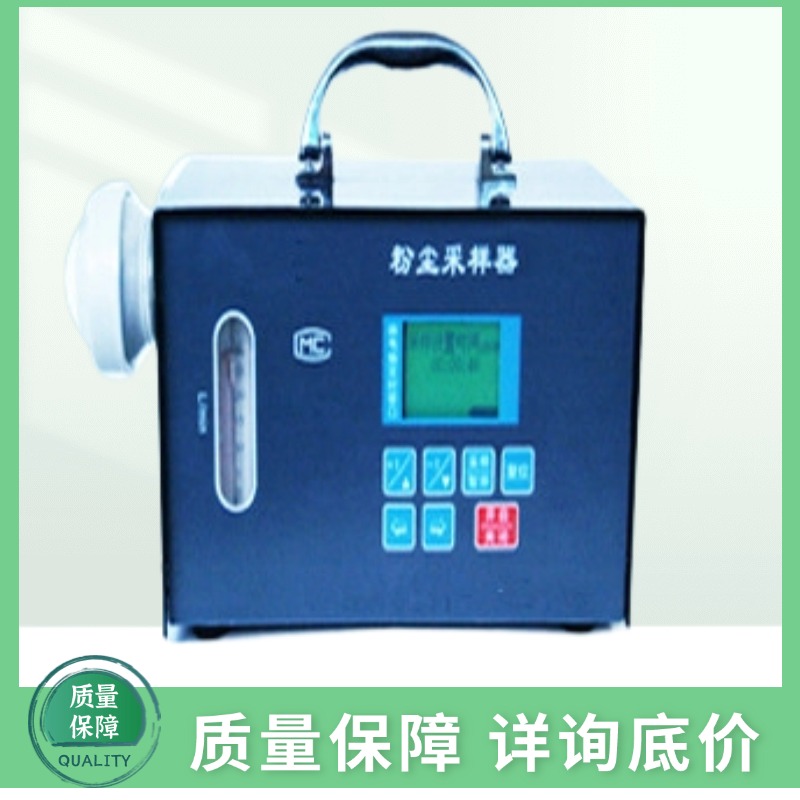 乐镤科技供应ZGF-3型粉尘采样仪