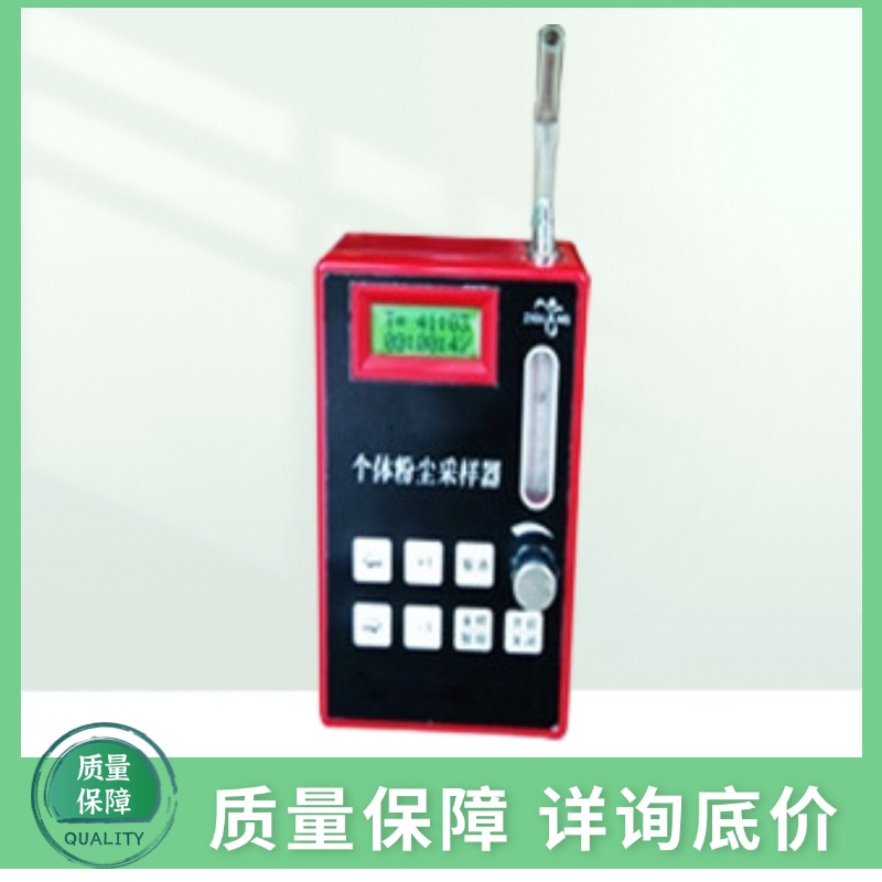 乐镤科技供应ZGF-2型个体粉尘采样器 便携式智能粉尘采样器