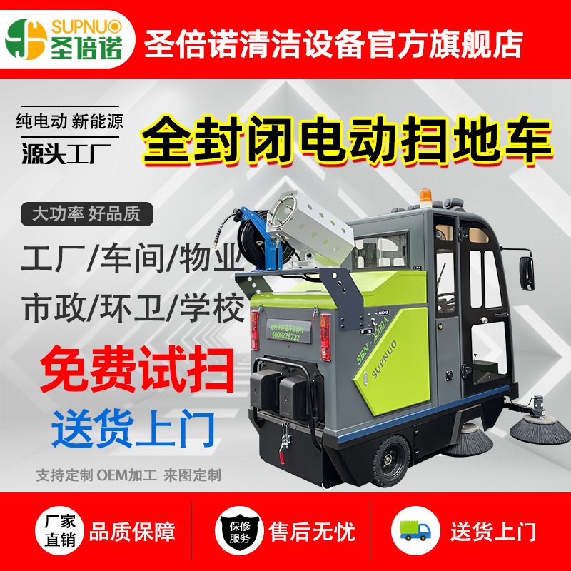 圣倍诺马路清扫机 新能源驾驶室厂区  一机代替多个人工 免维护铅酸扫地机