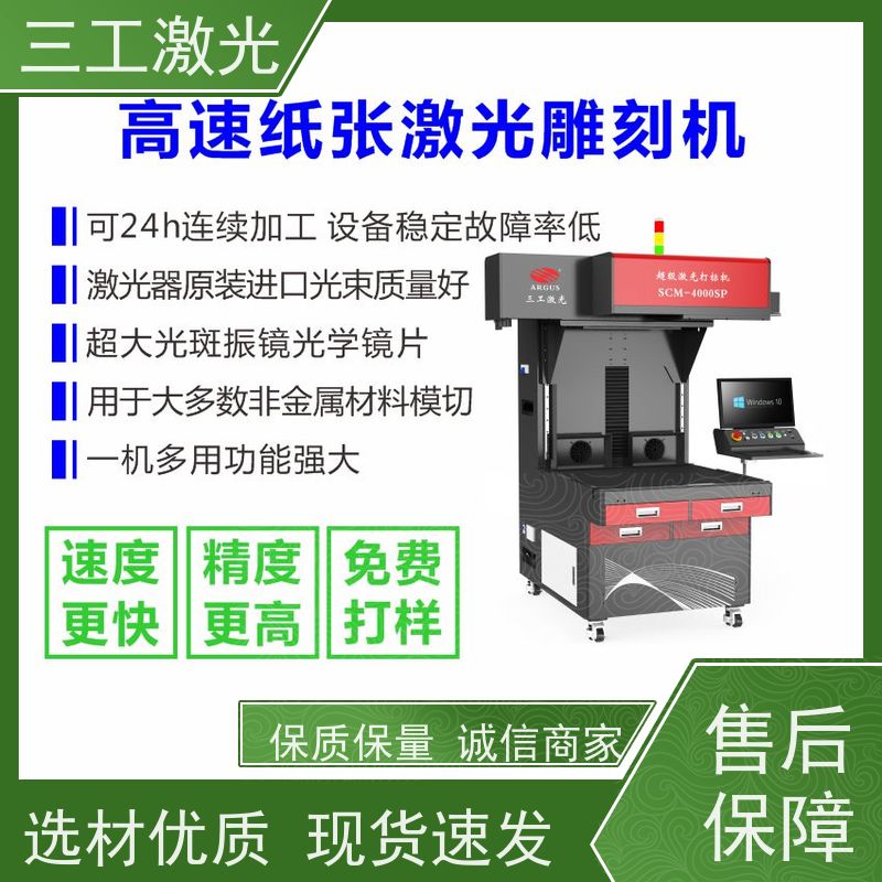 三工激光 激光切割机 进口激光器 功率可选配 美甲贴纸