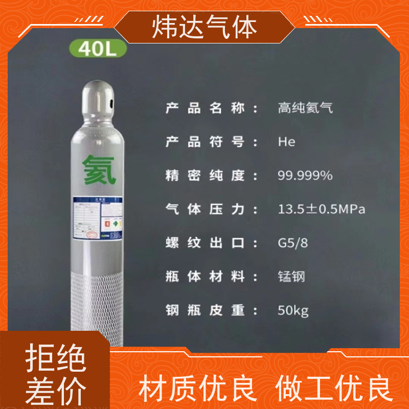 气球氦气批发 炜达气体集团 高纯氦 可提供8L 10L 40L 50L包装