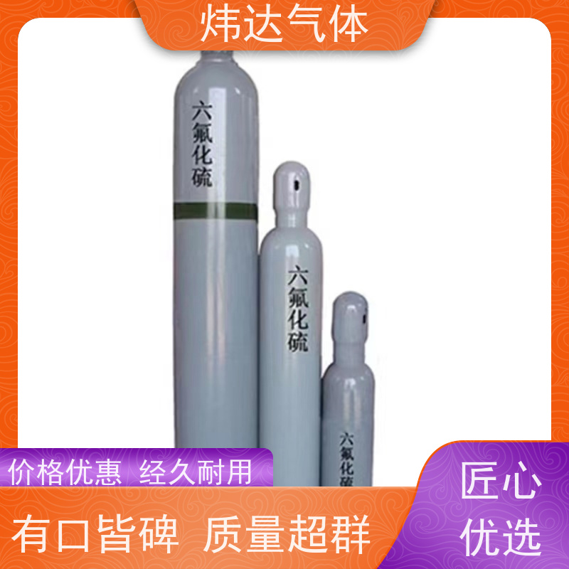 防爆六氟化硫(SF?)开关柜气体 炜达工业级标准 高密度绝缘不燃材质