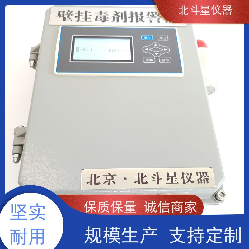 北斗星仪器核生化检测设备 智能化指挥所安全空气糜烂性毒剂报警器