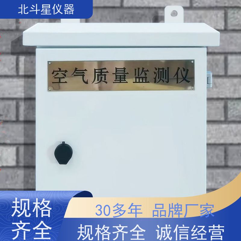 北斗星仪器 人防专用 生产厂家 空气污染监测仪