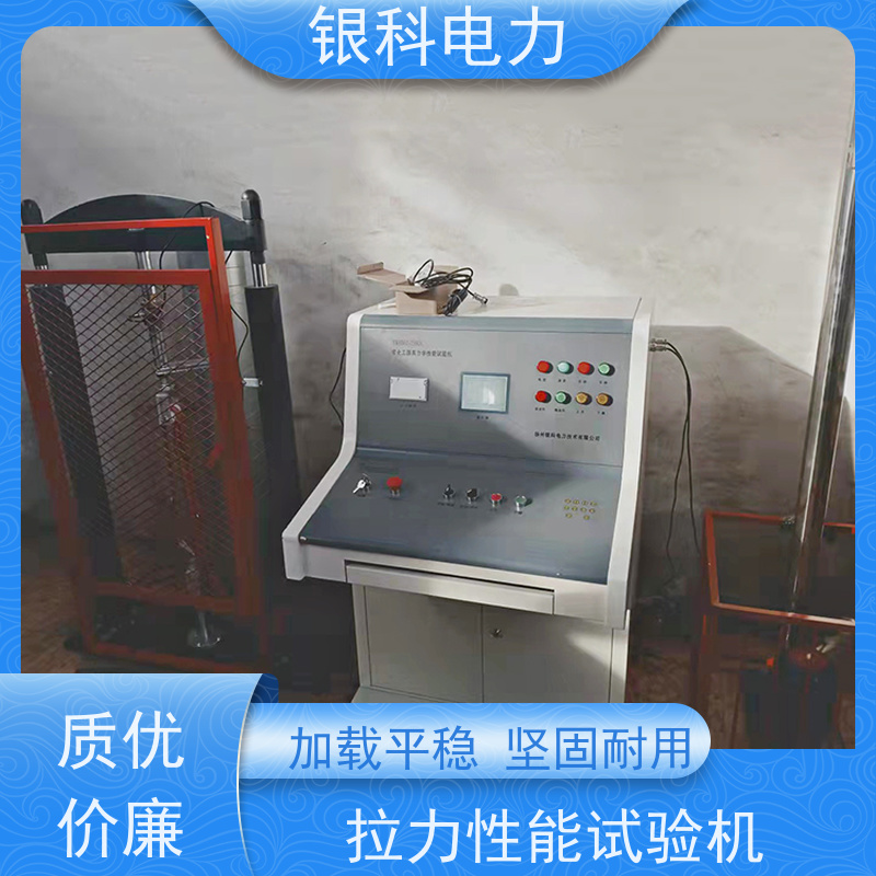 银科电力 YK8502 安全工具性能拉力试验机 操作方便、准确 外观美观