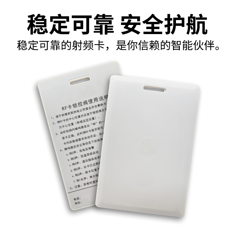 RF卡供热专用卡门禁卡非接触性IC卡射频卡