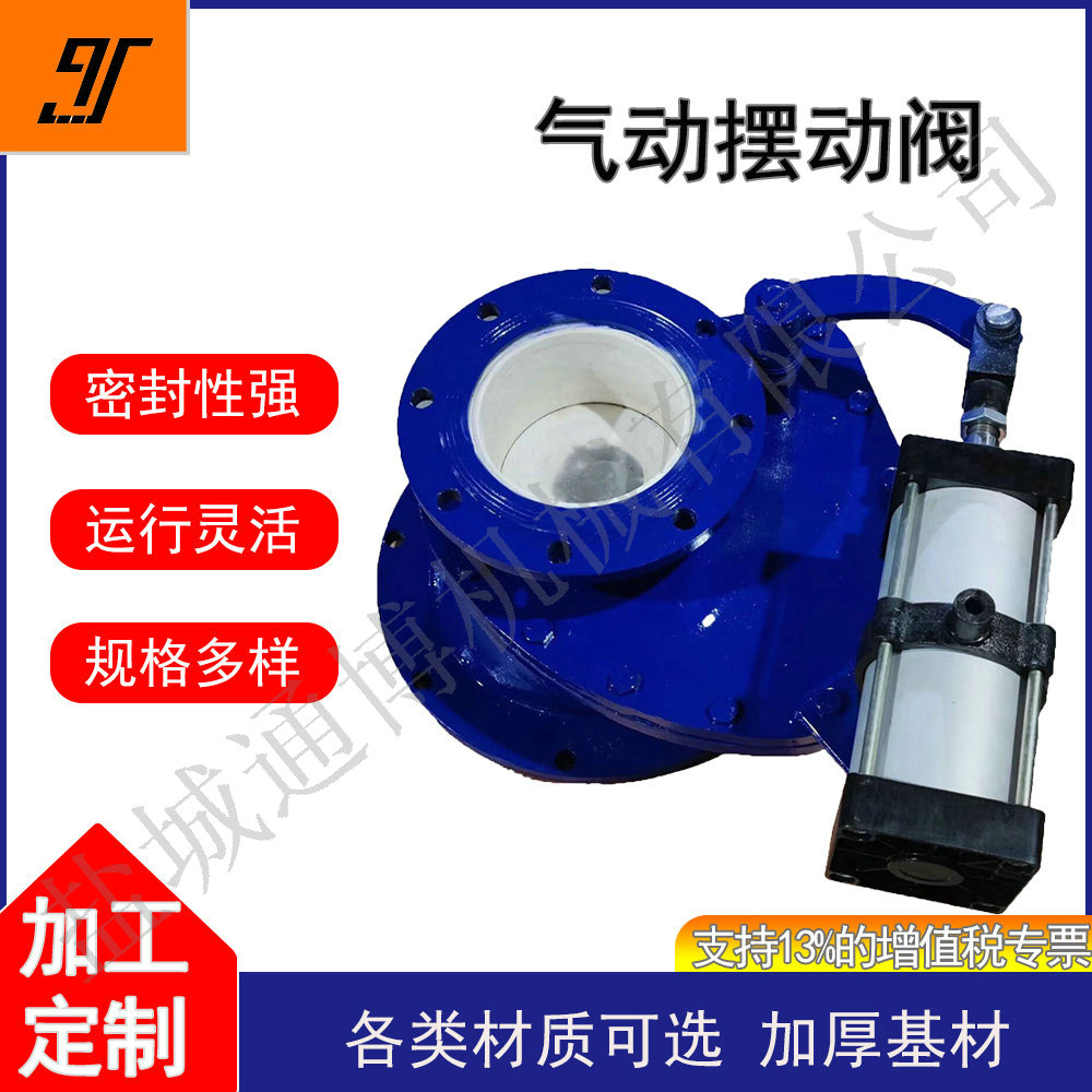 定制DN250气动陶瓷摆动阀 圆盘阀旋转阀进料阀