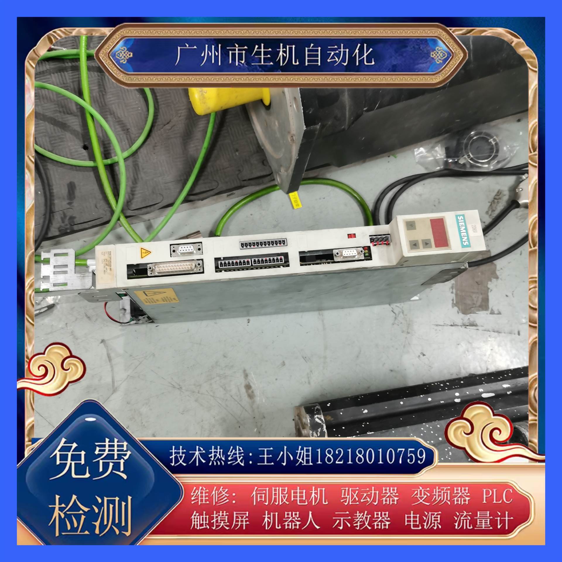 西门子驱动器维修6SE7011-5EP50有测试平台 免费检测故障配件齐全