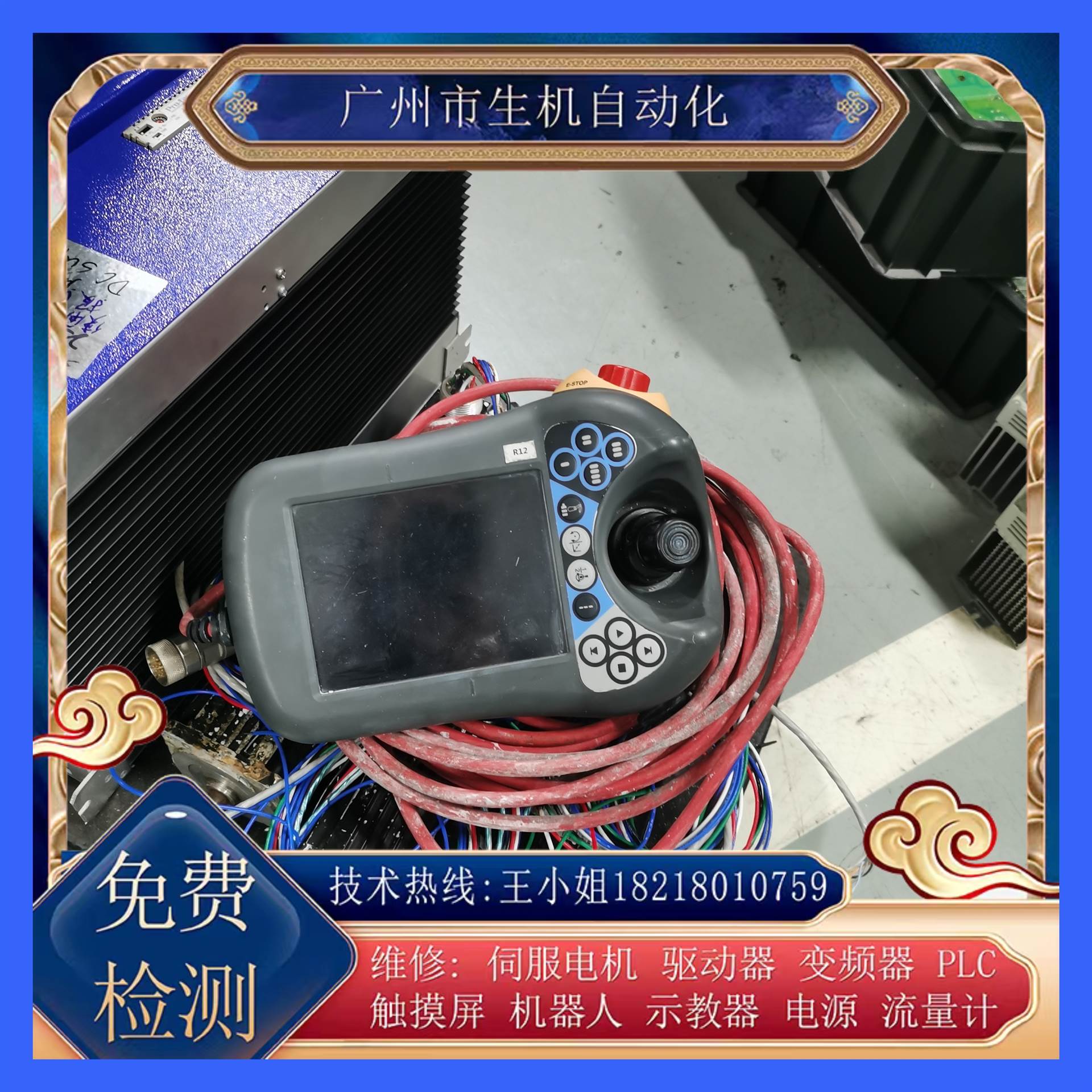 示教器维修DSQC 679黑屏 白屏 碎屏触摸不灵 按键失灵等