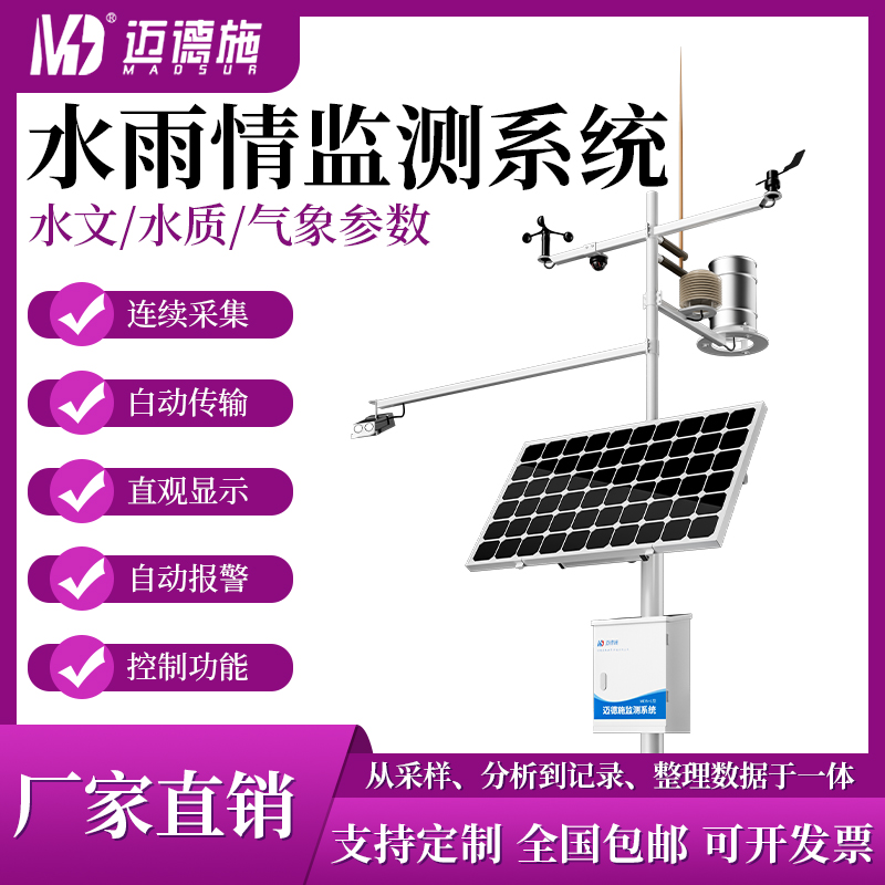 立杆式水质气象监测仪 微型水文气象监测站 cod氨氮ph浊度流量检测