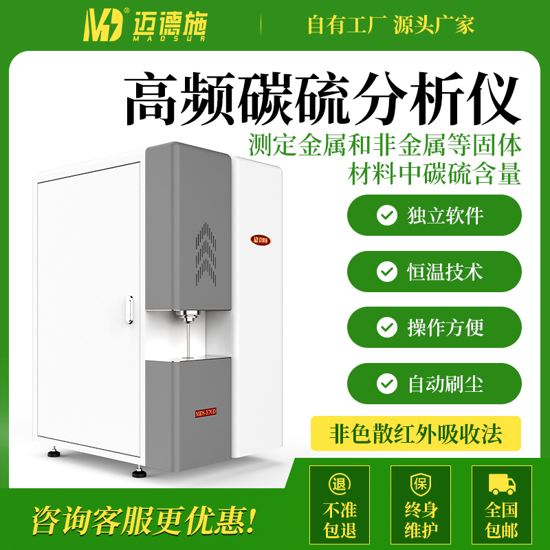 高频碳硫分析仪 五大元素含量测试仪 碳硫锰硅磷化学元素分析检测