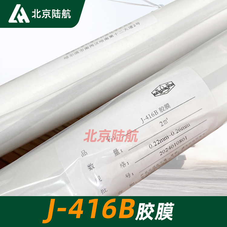 J-416B胶膜 黑化院 J-416U胶膜 卷装 良好的粘接性