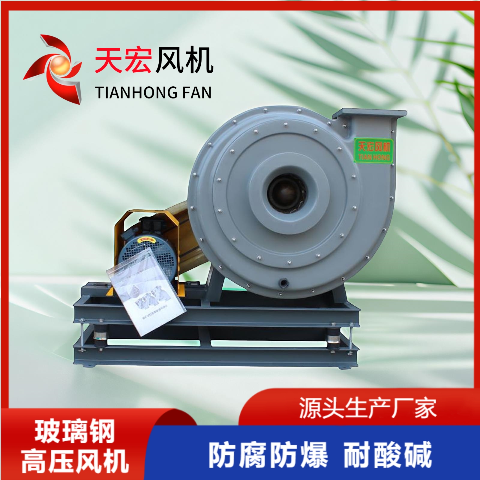 玻璃钢风机9-19-5C实验室风机，化工医疗污水处理风机