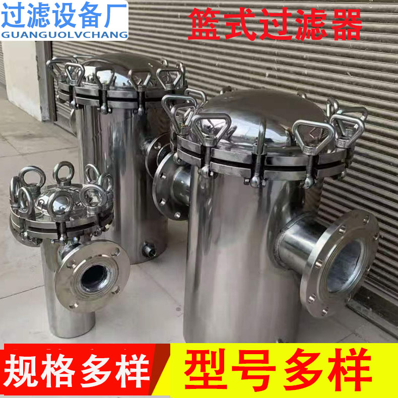 篮式过滤器 毛发过滤器 反冲洗过滤器 篮式除污器