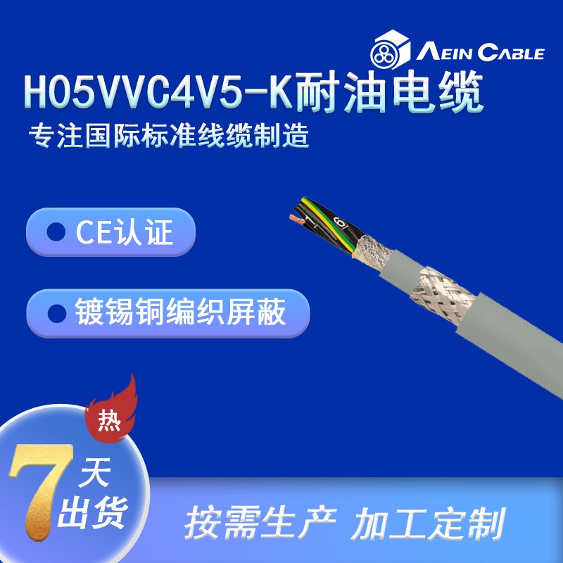 CE认证双护套耐油电缆