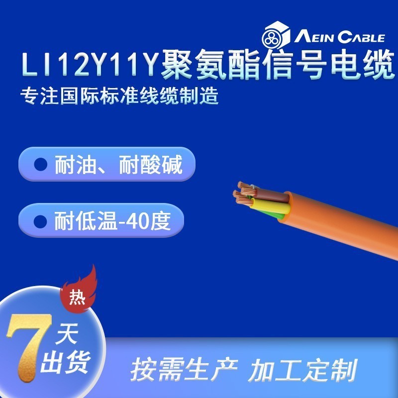 欧标聚氨酯耐油信号电缆