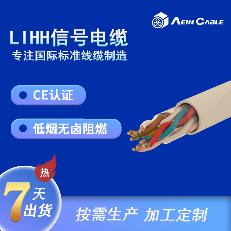 CE认证低烟无卤信号电缆 